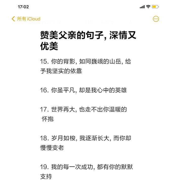 父亲节古文句子有哪些？（《感恩父亲节——父恩如山赋》）
