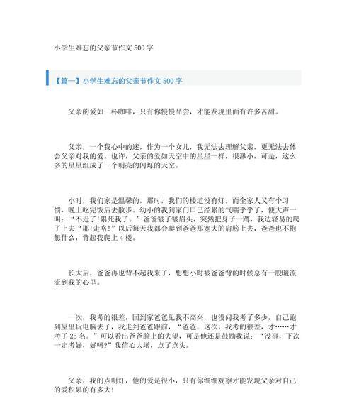 父亲节的小作文怎么写（《写父亲节的作文小学》）
