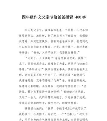 有关父亲节优秀作文四百字的作文怎么写（《父亲节的温情对话》）