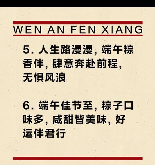 端午节的文案怎么写（《龙舟水畔粽香浓：端午佳节的传统文化颂》）