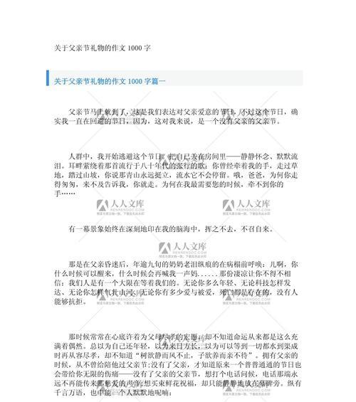 手工父亲节礼物怎么做步骤（《手工礼物中的深情——父亲节的温馨记忆》）
