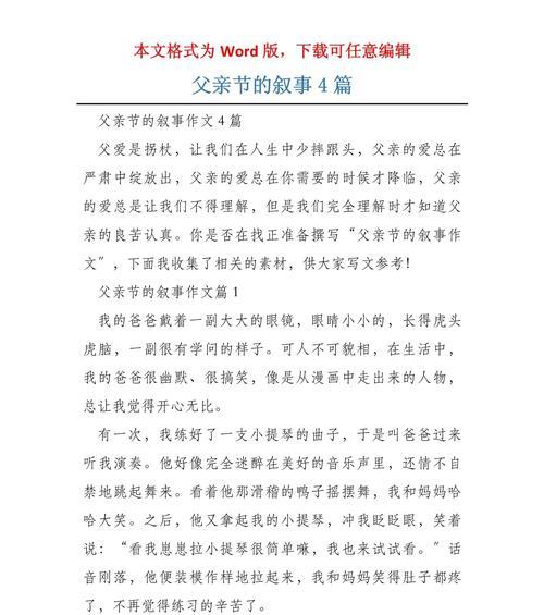 有关240字作文父亲节快乐的作文怎么写（《父亲节的温馨时光》）
