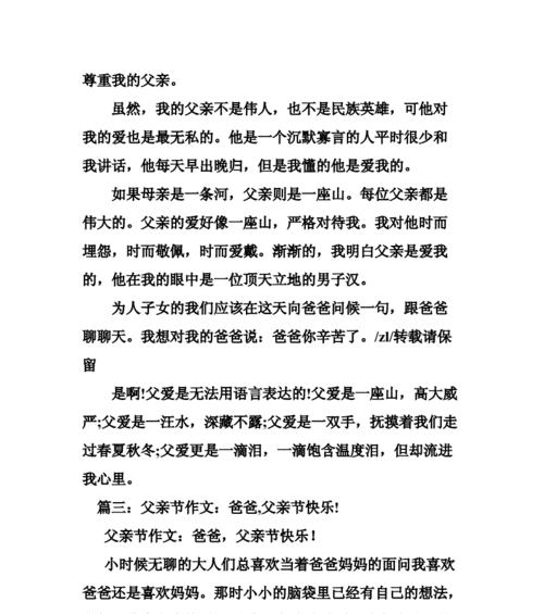 关于父亲节的作文怎么写（《父爱如山，静默无声》）
