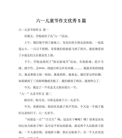 以儿童节的作文题目大全为话题的作文怎么写（《儿童节的回忆与成长》）