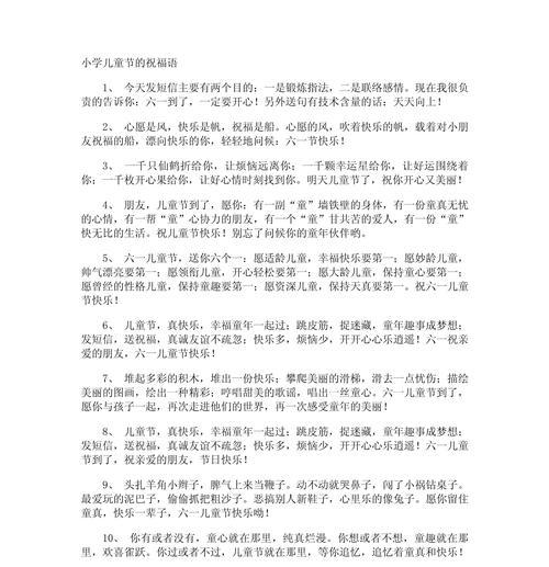 儿童节的祝福词怎么说（《童心绘梦）