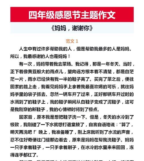 感恩母亲节作文怎么写（《心存感激：我与母亲的感恩故事》）