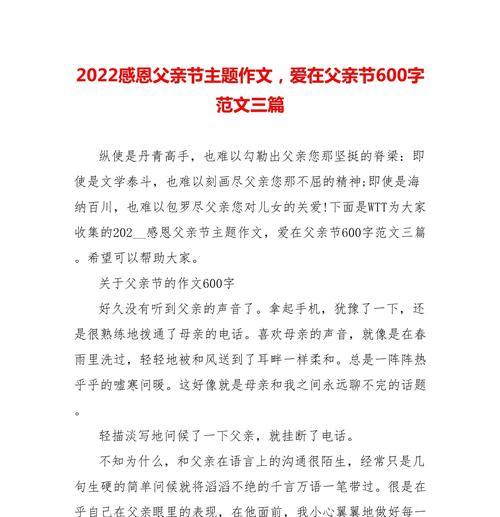 有关父亲节感恩作文600字的作文怎么写（《稚子心声，感恩如山》）