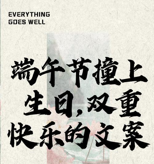 端午节的生日怎么发朋友圈（端午怀古，庆生雅集）