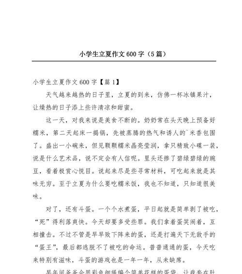 关于立夏的趣事事件作文怎么写？（《立夏趣事：小学生的季节记忆》）