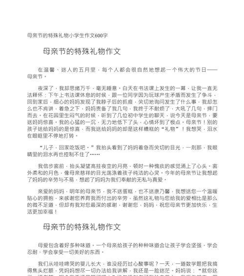 以作文礼物拥抱母亲节为话题的作文怎么写（《心手相连的温暖——母亲节的特别礼物》）
