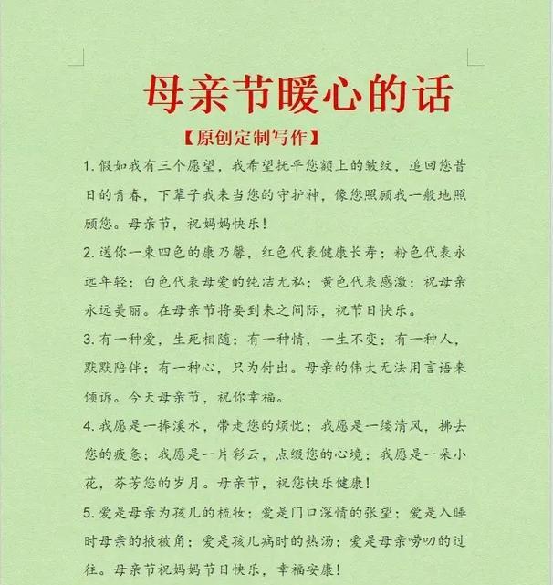 13年母亲节祝福语好句有哪些？（《母恩似海，时光如歌——致吾母》）