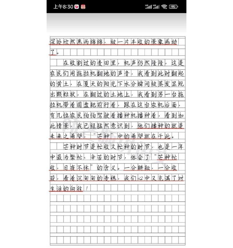 关于芒种的作文1000字（《芒种时节的青春誓言》）