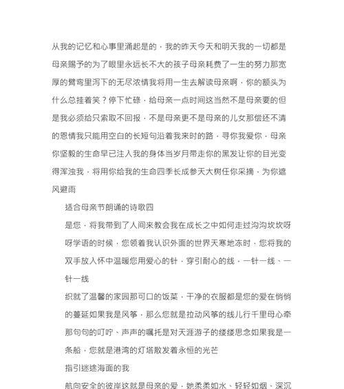 有关母亲节朗读文章短句的短句怎么写（《慈母手中线）