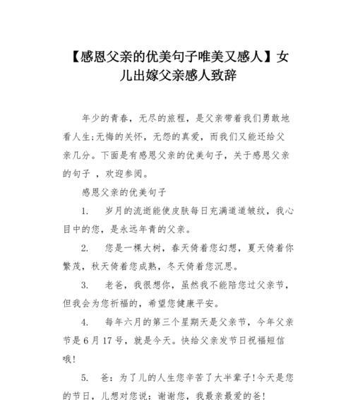 父亲节如何表达对父亲的感激？（《孝心如春，恩深似海——父亲节感怀》）