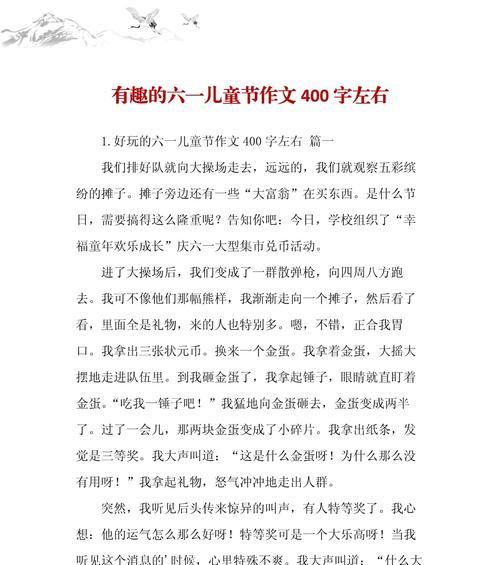 有关儿童节的有趣的作文的作文怎么写（《童心未泯庆六一》）