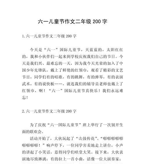 有关形容六一儿童节作文的作文怎么写（《童心未泯，六一欢歌》）