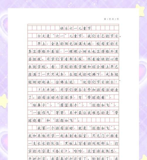六一儿童节日作文怎么写（《童心未泯的六一节》）