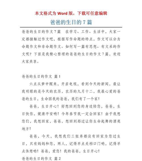 父亲节和生日一起怎么发朋友圈（《父亲的礼物：时光中的深情》）