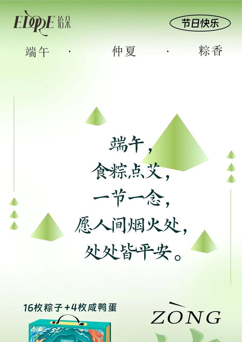 预祝端午节安康是什么意思（《艾香飘渺，粽子传情——端午安康语录》）