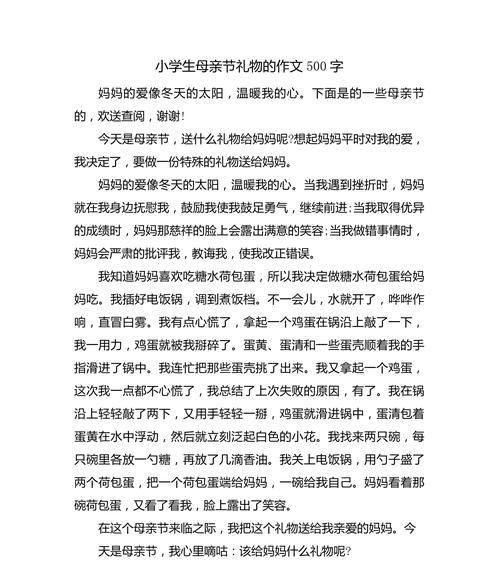 以母亲节花礼物作文为话题的作文怎么写（《感恩之心，花间绽放——母亲节的温馨记忆》）