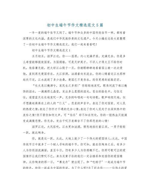 有关端午节作文初中作文的作文怎么写（《粽子飘香，友情长存》）