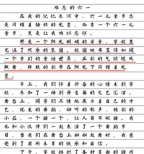 六一儿童节作文480字怎么写？（《欢歌笑语庆六一，童心不泯忆当年》）