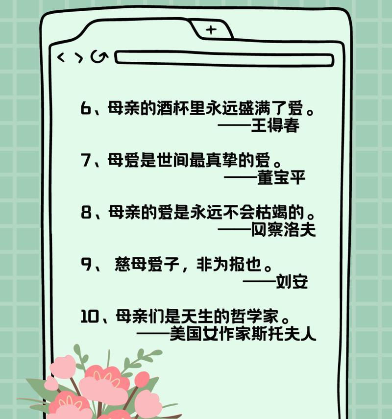 母亲节的语录怎么写越多越好（《母爱如春·慈心绵绵》）