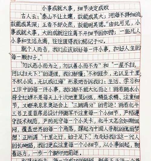 以小事不小满分作文220为话题的作文怎么写（《微光中的坚持——记一次班级篮球赛的转变》）