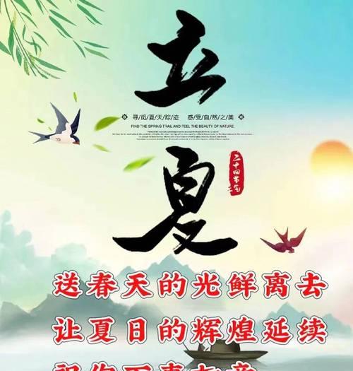 立夏祝福语怎么写？（《立夏之际，寄情于斯》）