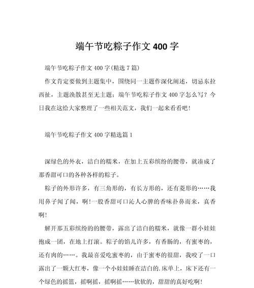 端午节包粽子作文怎么写（《端午情深，粽香中学生的家怀》）