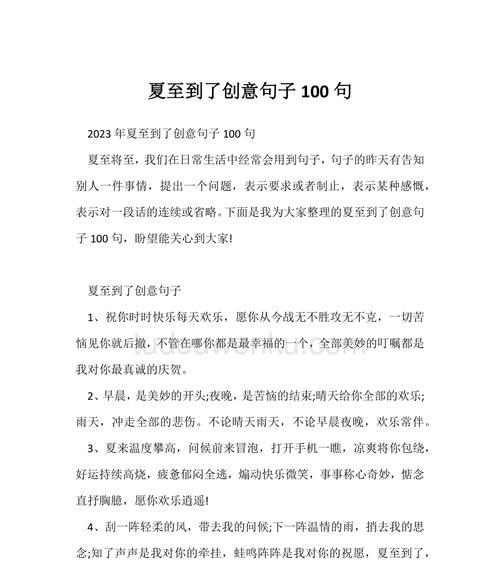 夏至的相连句子有哪些好句？（《夏至画影：碧落黄泉皆长日》）