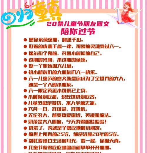 儿童节的成语祝福语大全好句有哪些？（《童心绘古韵，祝福满乾坤》）