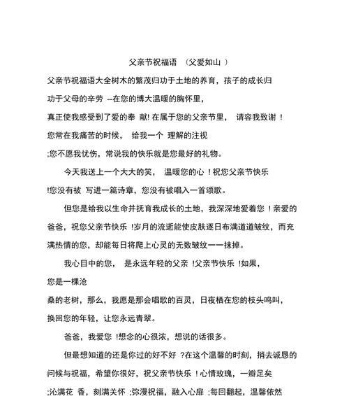 父亲节祝福语长句好句有哪些？（《子孝父心，情意绵绵——父亲节之思》）
