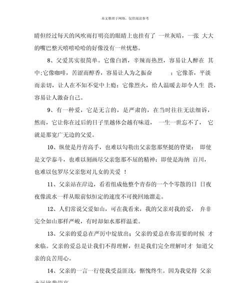 父亲节如何用比喻句表达敬爱？（《父德如山，恩深似海》）