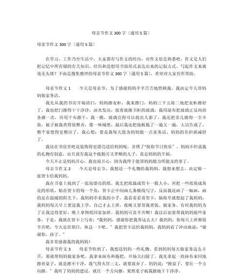 母亲节记事作文300字怎么写？（《童心绘母爱——小学生在母亲节的特别记事》）
