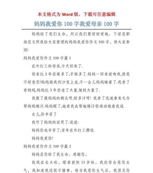 有关母亲节小作文100字的作文怎么写（《母爱如春——我与母亲的心语交响》）