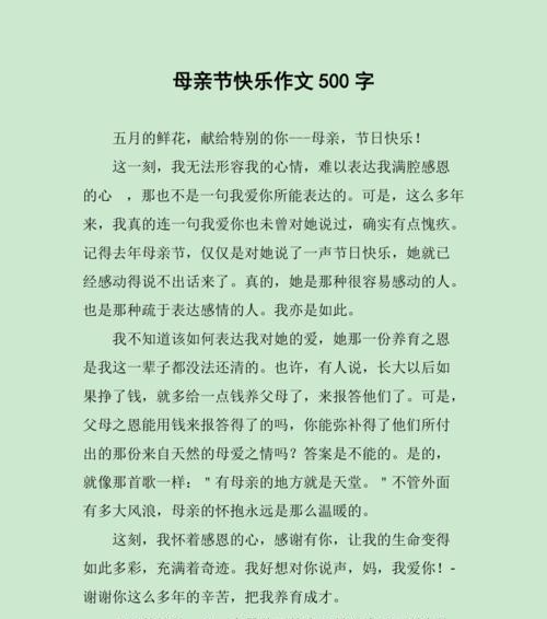 祝你母亲节快乐怎么写（《温暖如春——小学生笔下的母亲节》）