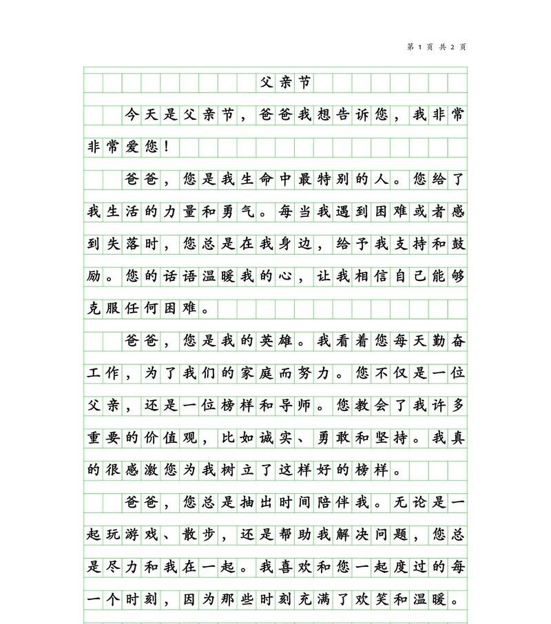 有关父亲节和爸爸的背影作文的作文怎么写（《背影中的父爱》）