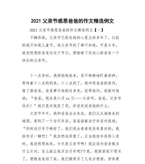 父亲节给老爸的作文怎么写？（《父爱如山：小学生的一天》）