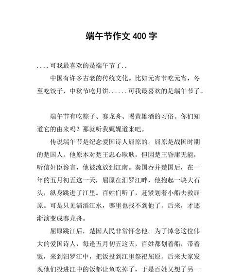 有关作文端午节祝福语的作文怎么写（《龙舟水声声，端午情浓浓》）