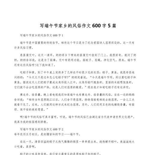 有关河南端午节家乡风俗作文的作文怎么写（《粽子飘香，童趣端午》）