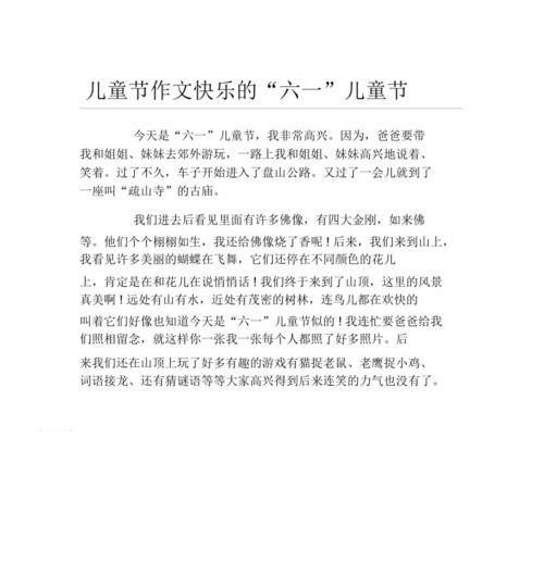以儿童节的作文280字为话题的作文怎么写（《童心未泯的六一时光》）