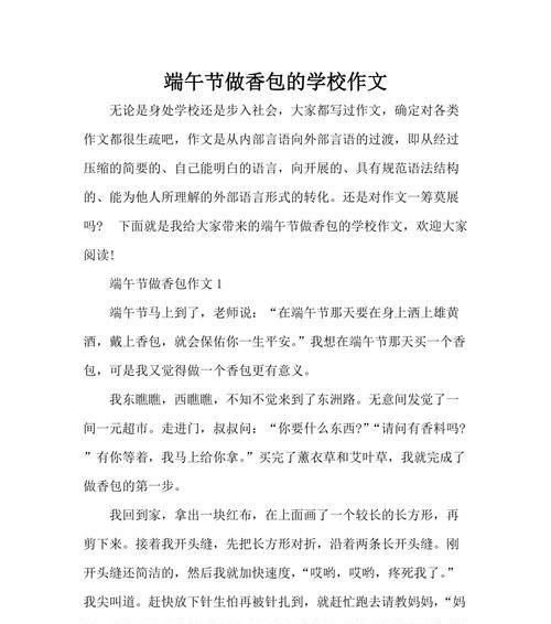 有关作文端午节初二下册的作文怎么写（《粽香飘扬在校园——端午节的回忆》）