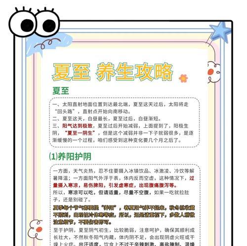 夏季节气作文（《夏至时光轴》）