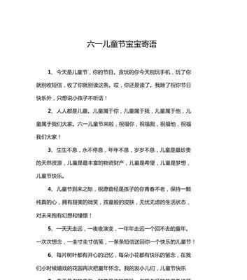 有关六一儿童节简单的句子的短句怎么写（童心未泯，六月花开——儿童节之美）