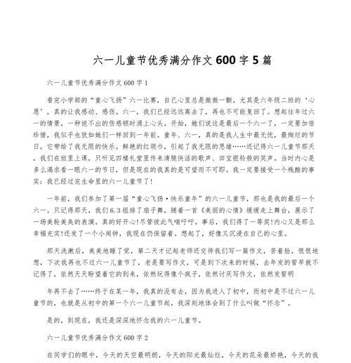 以六一儿童节作文优秀为话题的作文怎么写（《六一的礼物：友谊的色彩》）