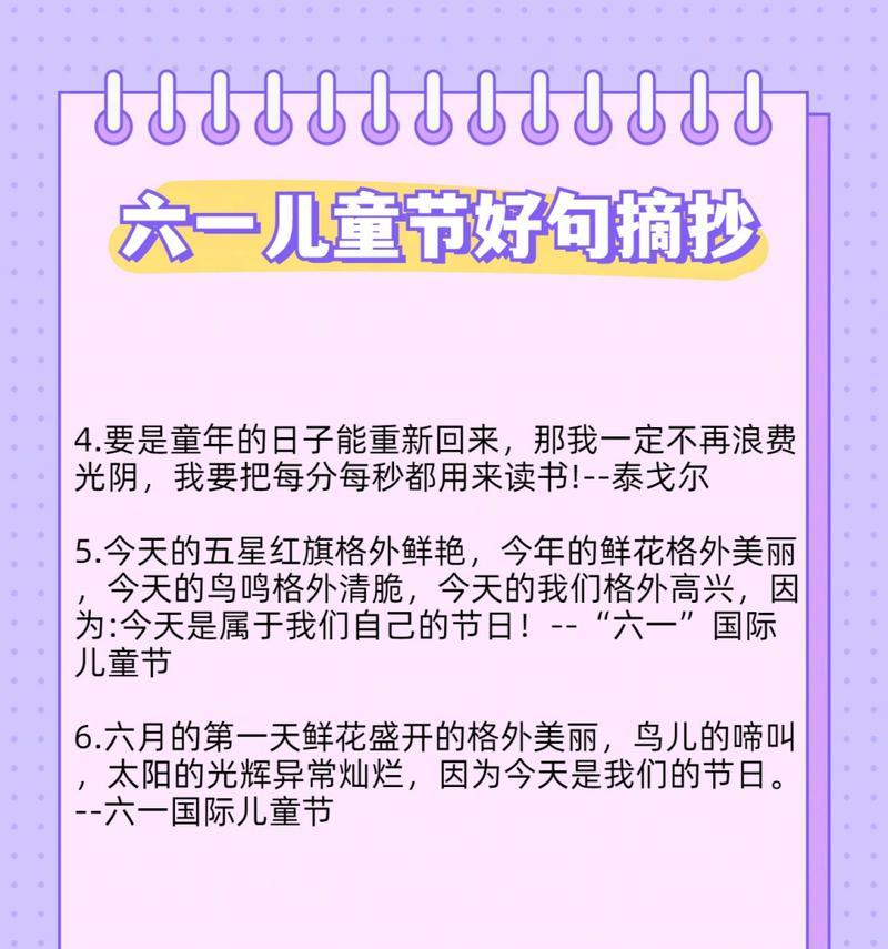 6.1儿童节文案怎么写做活动（《童心绘古韵，六一喜气洋》）