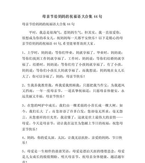 母亲节给两位妈妈的祝福语怎么写？（《双亲慈颜，春晖永照——母亲节怀古情深》）
