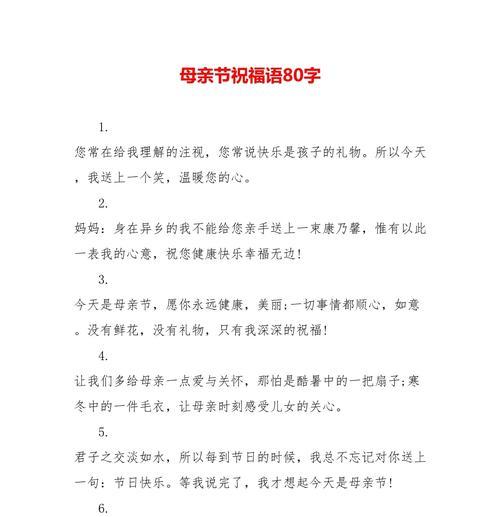 母亲节祝福语古典好句有哪些？（《母爱如春，德润心田》）