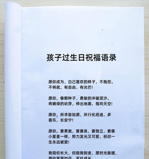有关儿童节短句祝福生日的句子怎么写（《童心未泯，岁岁生辰》）